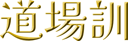 dojokun